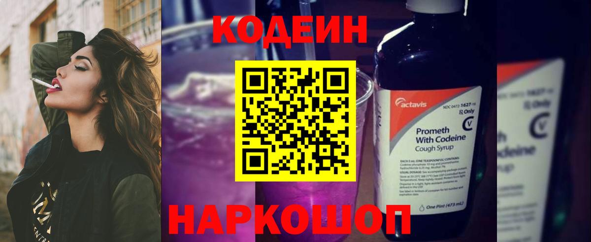 Codein напиток Lean (лин)  Кодеин напиток Lean (лин)  Изобильный  Вход с VPN 